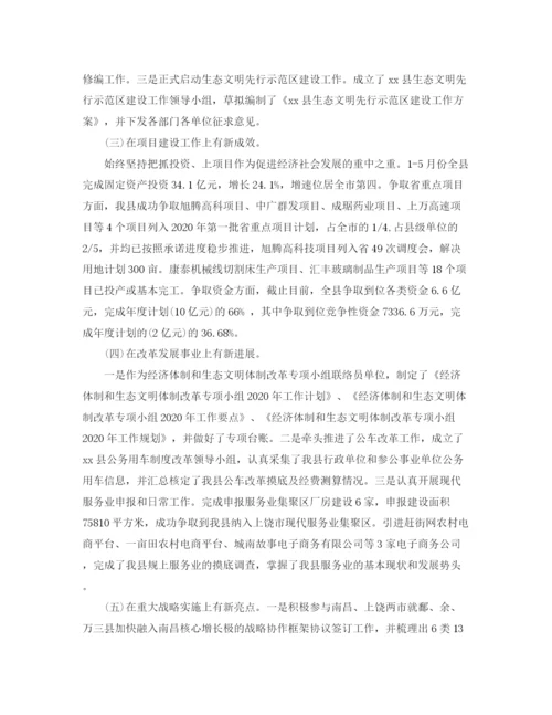 精编之上半年工作总结及下半年工作计划范文.docx