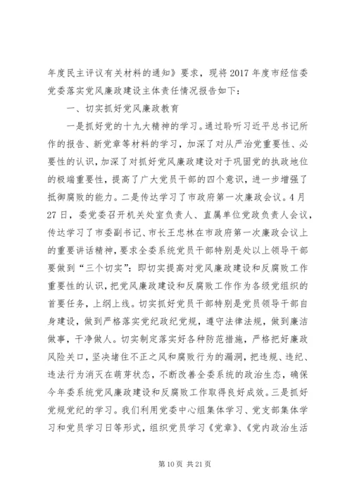 安全汇报经信委100412.docx