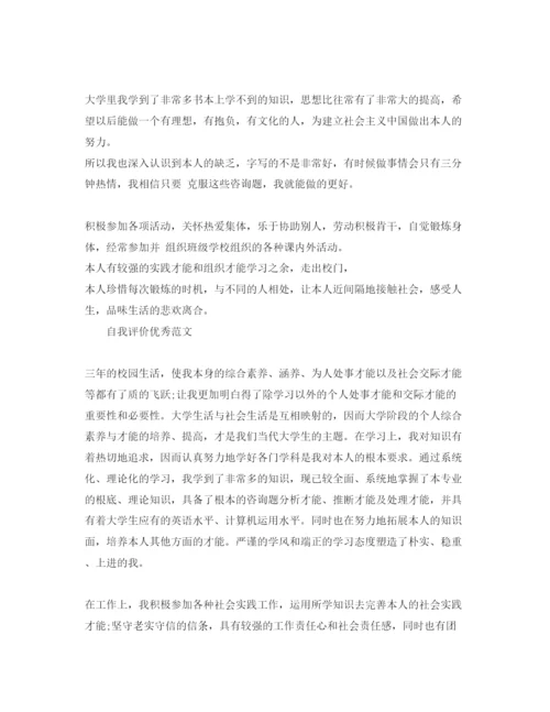 精编大学自我评价500字参考范文应该怎么写.docx