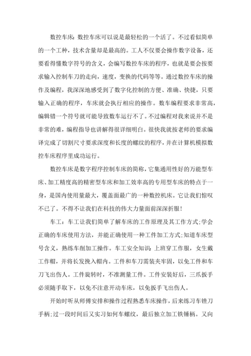 金工大学生实习心得大全.docx