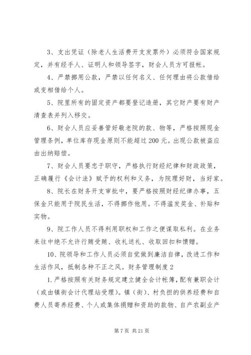 养老院管理制度大全.docx