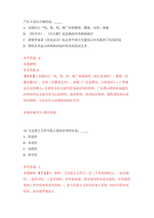 福建福州市仓山区城市管理局编外人员公开招聘18人答案解析模拟试卷1