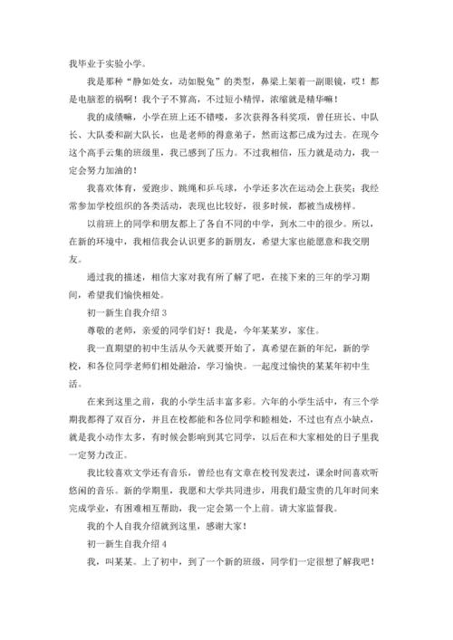 初一新生自我介绍.docx