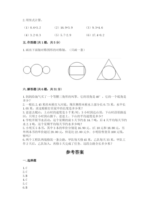 小学四年级下册数学期末测试卷附参考答案（综合卷）.docx