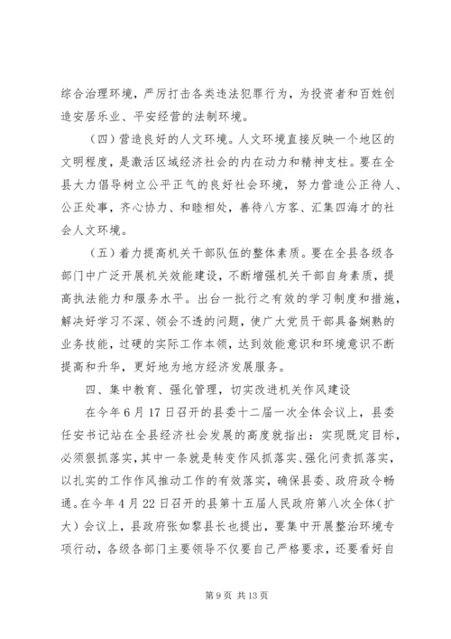 机关作风整顿会议讲话.docx