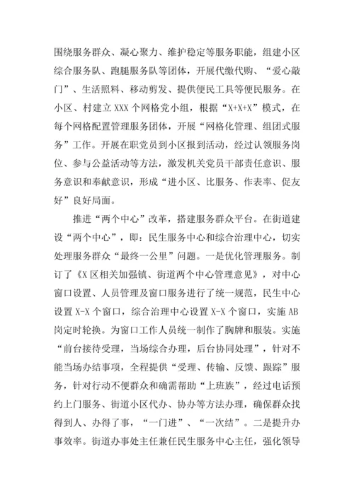 区社区建设发展情况调研分析报告.docx