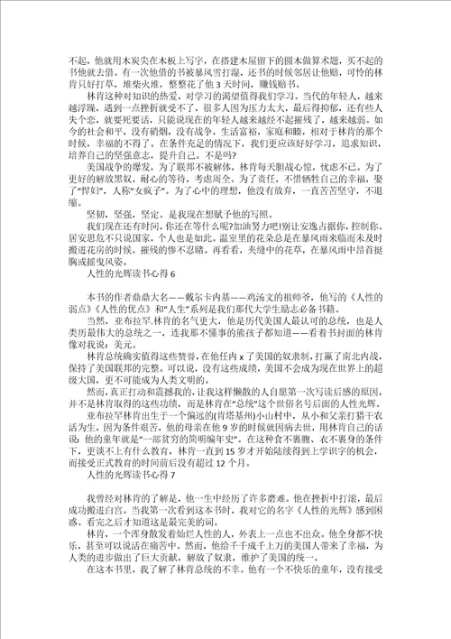 人性的光辉读书心得