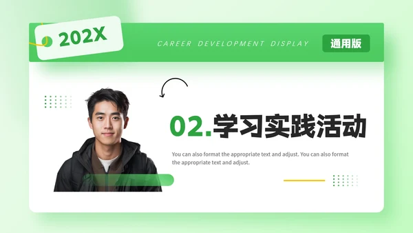 绿色通用版大学生职业生涯规划职业生涯展示PPT模版