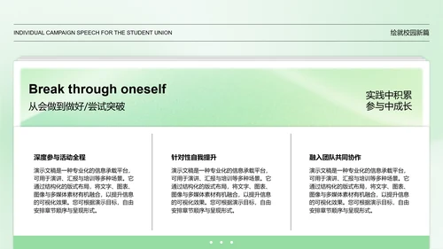 绿色简约学生会个人竞选演讲PPT模板