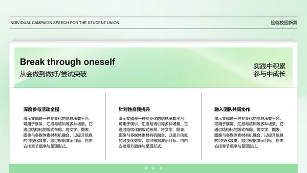 绿色简约学生会个人竞选演讲PPT模板