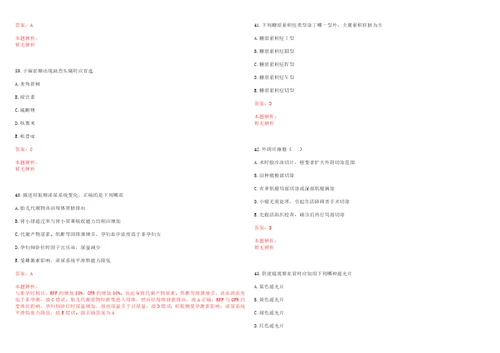 2022年01月北京科技大学面向社会公开招聘校医院医生历年高频考点试题含答案解析