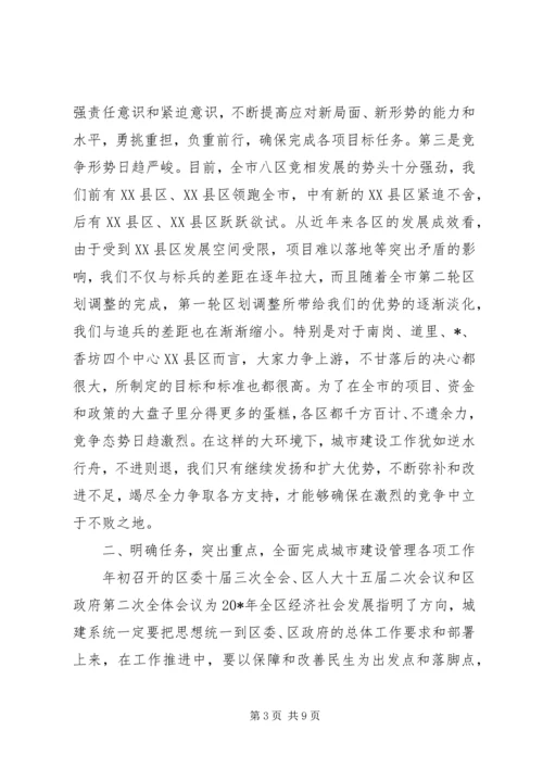 区委城市建设管理工作会议讲话.docx