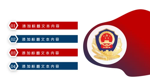 庄严公安警察工作总结计划动态PPT模板