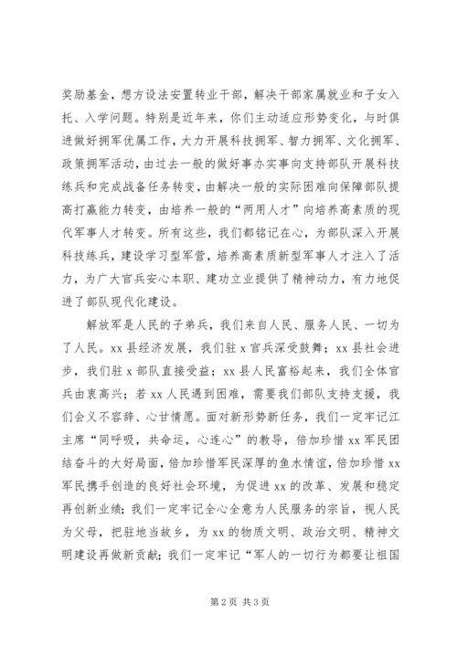 县委代表在八一建军节表彰大会发言稿.docx