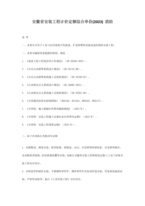 安徽省安装工程计价定额综合单价--消防.docx