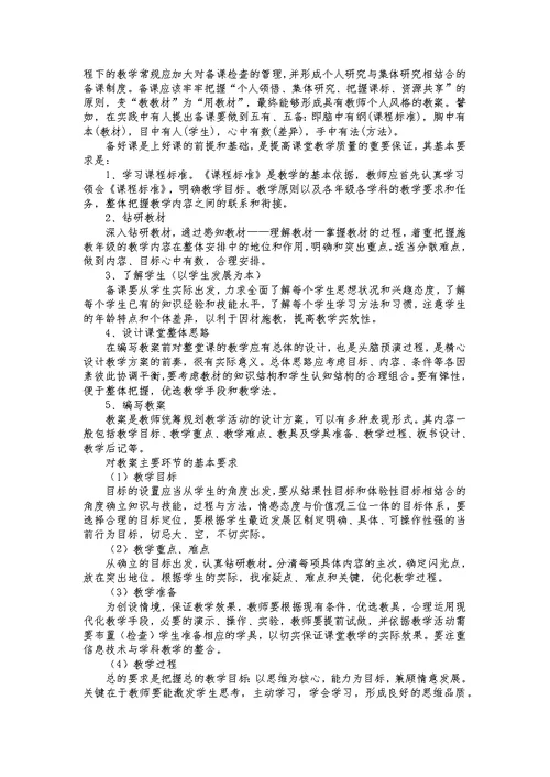 教学常规精细化管理制度及有关要求