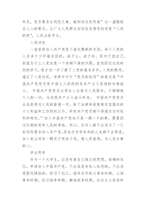 党校结业论文范文.docx