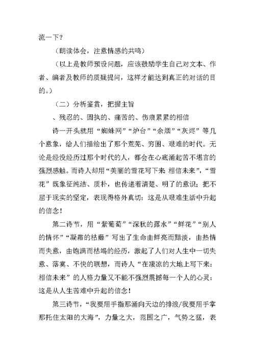 高一语文《相信未来》教案苏教版