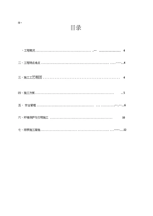 k抛石挤淤施工方案资料讲解