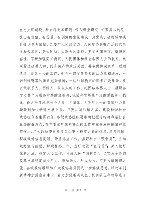 县委政协工作大会领导讲话稿.docx