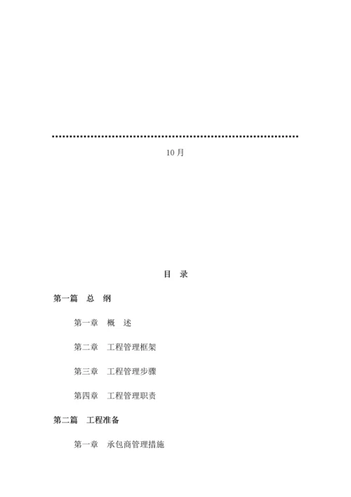 工程管理指导手册模板.docx