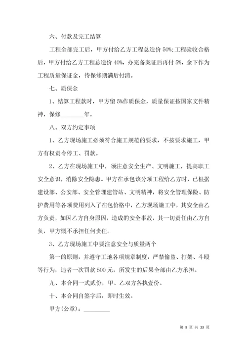 工程承包合同集锦六篇.docx