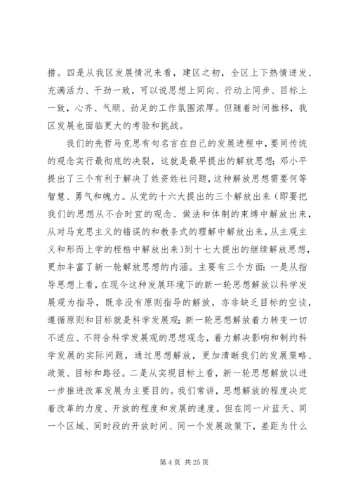 区长在政府务虚会上的发言.docx