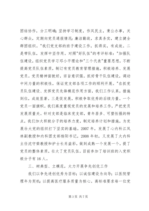 独家原创-医院先进党支部申报材料 (2).docx