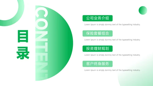 绿色时尚金融行业汇报PPT模板