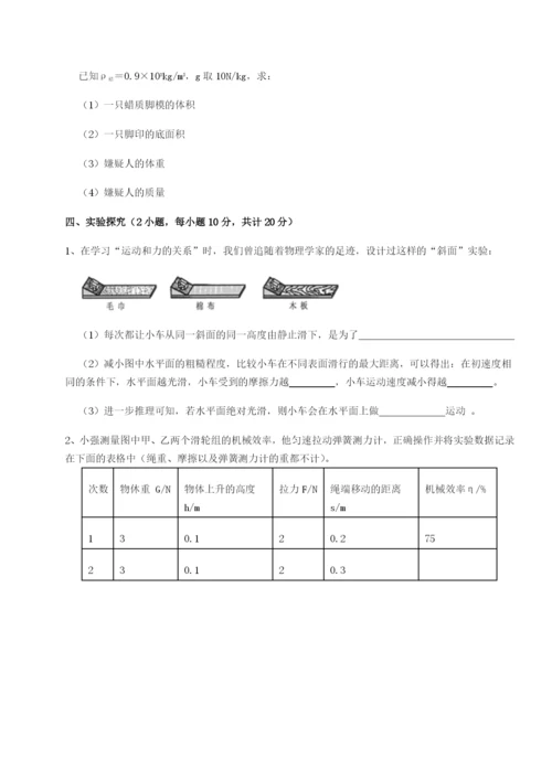 小卷练透湖南张家界民族中学物理八年级下册期末考试专题测试试卷（含答案详解版）.docx
