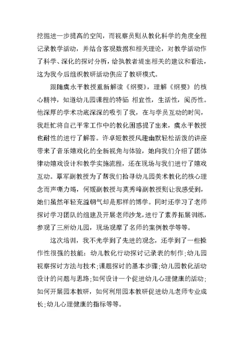 幼师培训心得体会