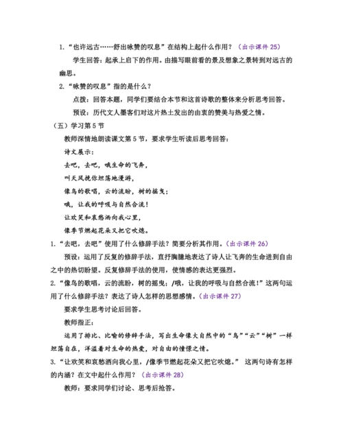 部编版九年级语文上册教案 第一单元 6 我看