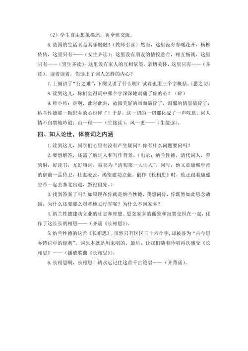2024年秋五年级上册 21 古诗词三首（教案与教学反思）