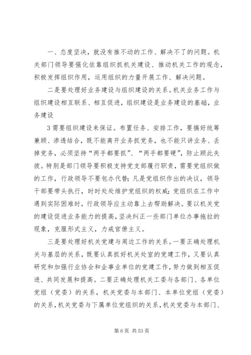 以改革创新精神加强机关党建的战略思考.docx