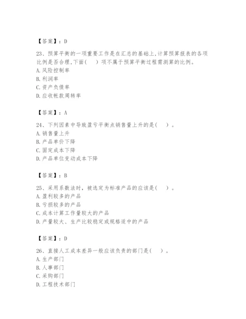 2024年初级管理会计之专业知识题库及参考答案【研优卷】.docx