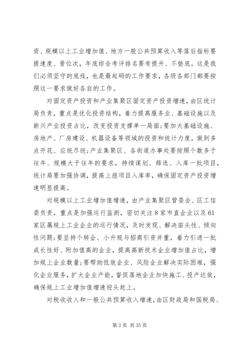 区长领导干部会议讲话.docx