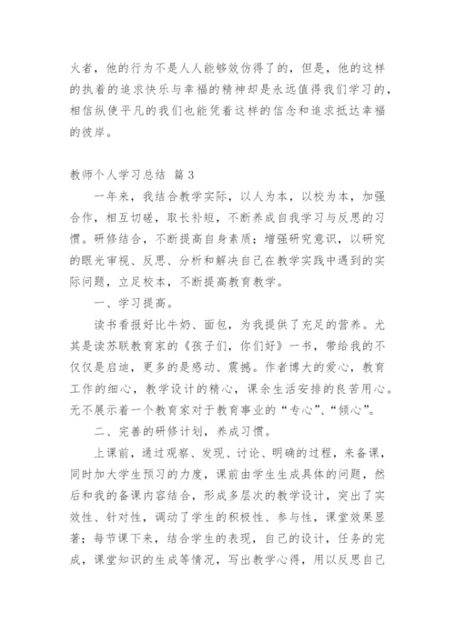 教师个人学习总结_22.docx