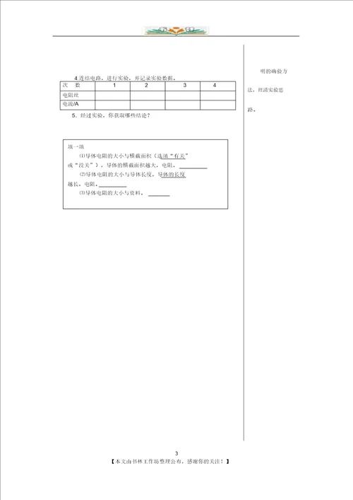 沪科版九年级物理全册学案第十四章探究电路