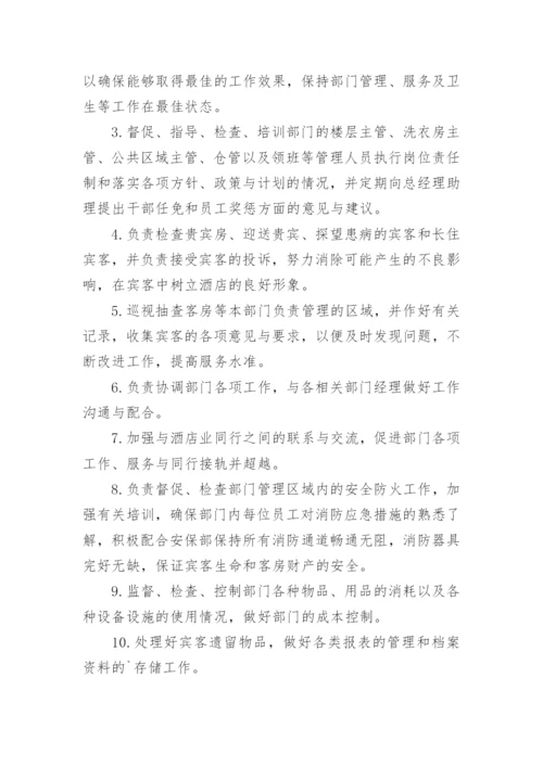 行政管家岗位职责_1.docx