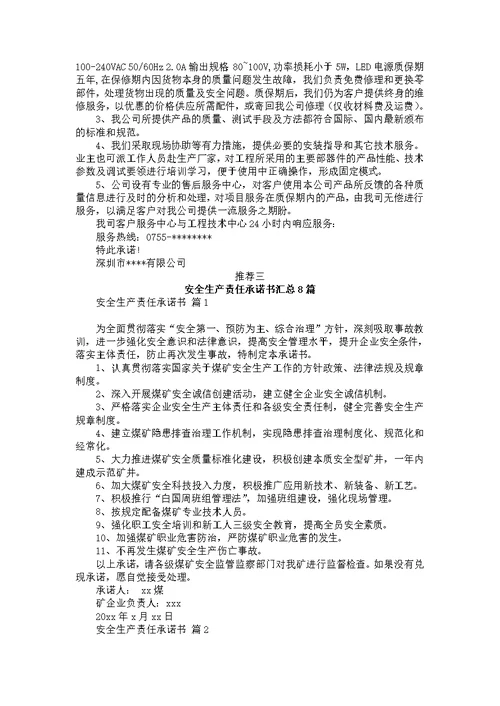 安全行车承诺书四篇