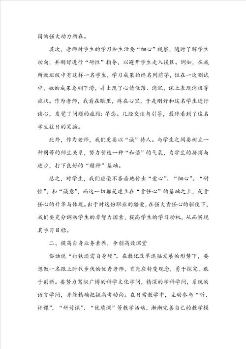 老师教学工作个人感受范例5篇