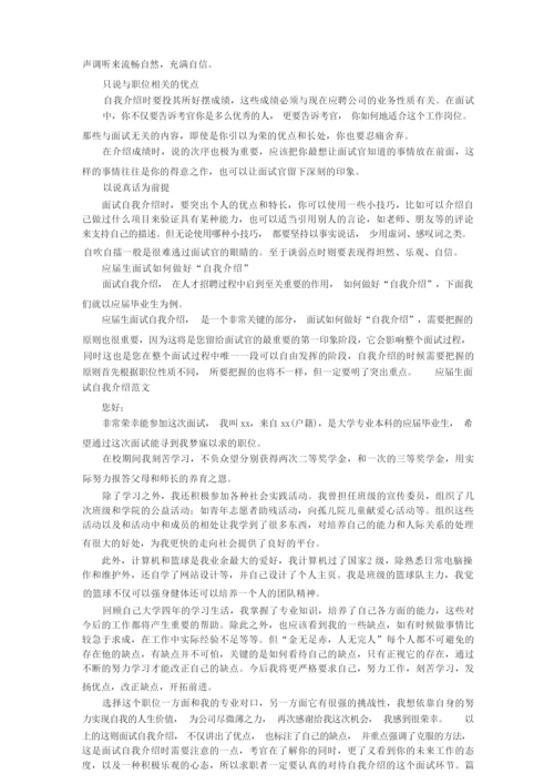 自我介绍三分钟.docx