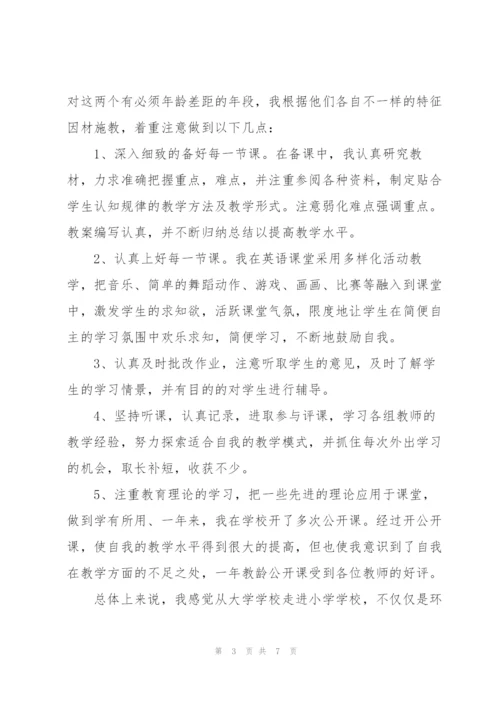 学校班主任学期个人工作总结.docx