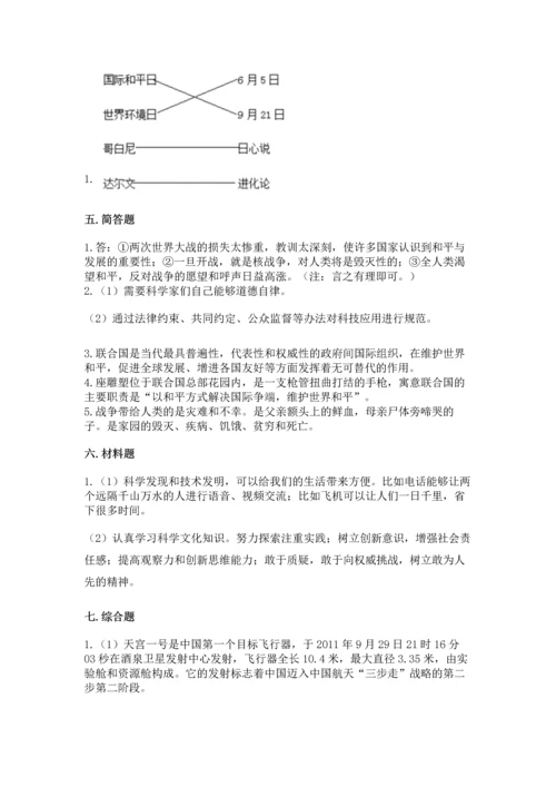 六年级下册道德与法治第四单元让世界更美好测试卷含答案【综合卷】.docx
