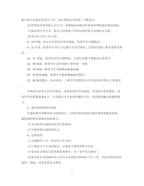 精编之学生教育实习计划书.docx