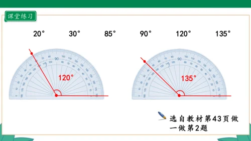 新人教版4年级上册 3.4 画角课件（25张PPT）