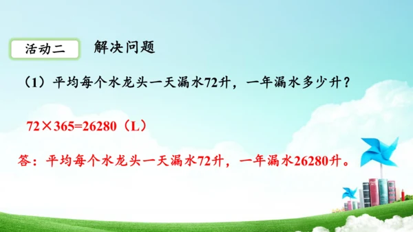 第七单元_第03课时_节约用水（教学课件）-六年级数学上册人教版（共21张PPT）