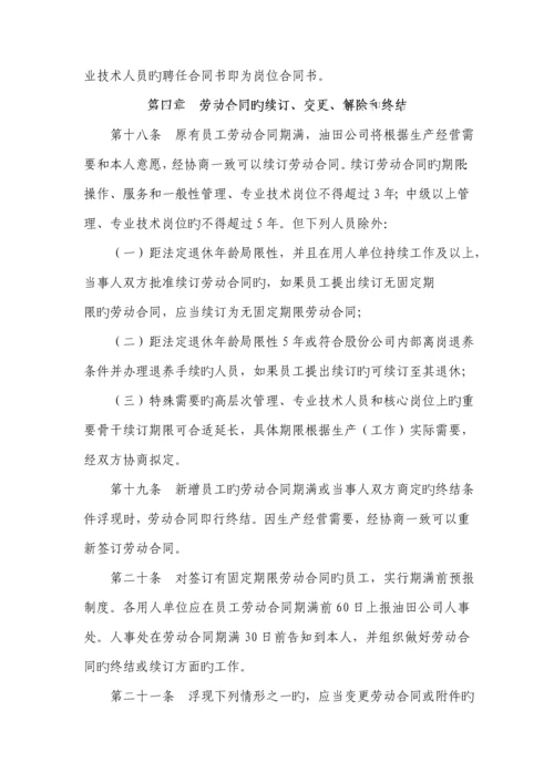 公司劳动合同管理实施标准细则.docx