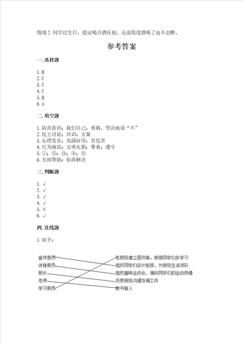 部编版五年级上册道德与法治期中试卷附完整答案全国通用