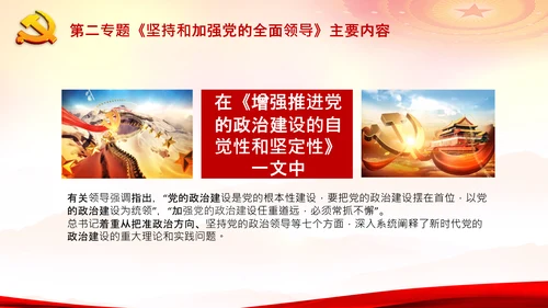 学习谈治国理政第二专题坚持和加强党的全面领导PPT